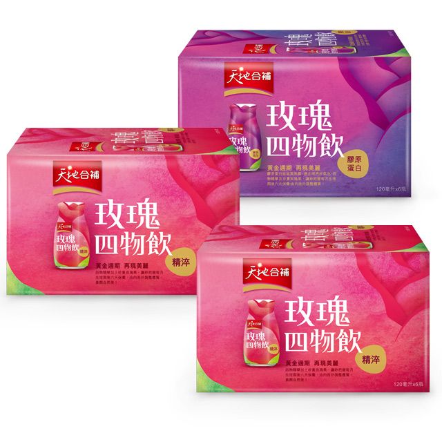 天地合補 精淬玫瑰四物飲(120mlx6入x2盒)+膠原蛋白玫瑰四物飲(120mlx6入)