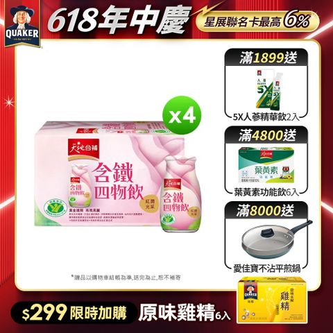 天地合補 含鐵玫瑰四物飲(6入x4盒)
