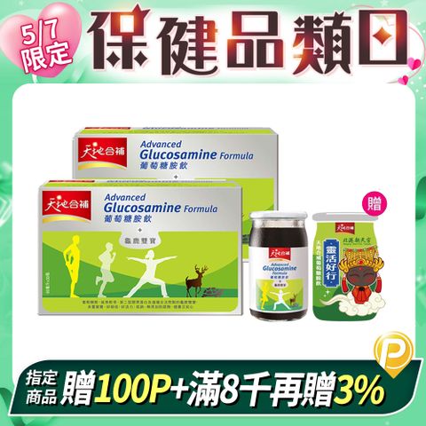 天地合補 葡萄糖胺飲(60mlx30入x2盒)