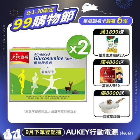 《天地合補》葡萄糖胺飲 (60mlx30入) x2