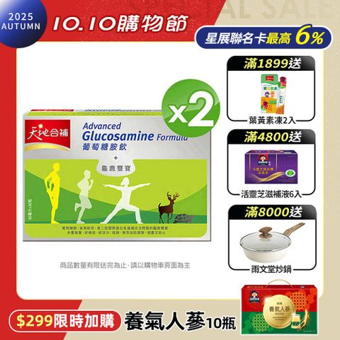 《天地合補》葡萄糖胺飲 (60mlx30入) x2