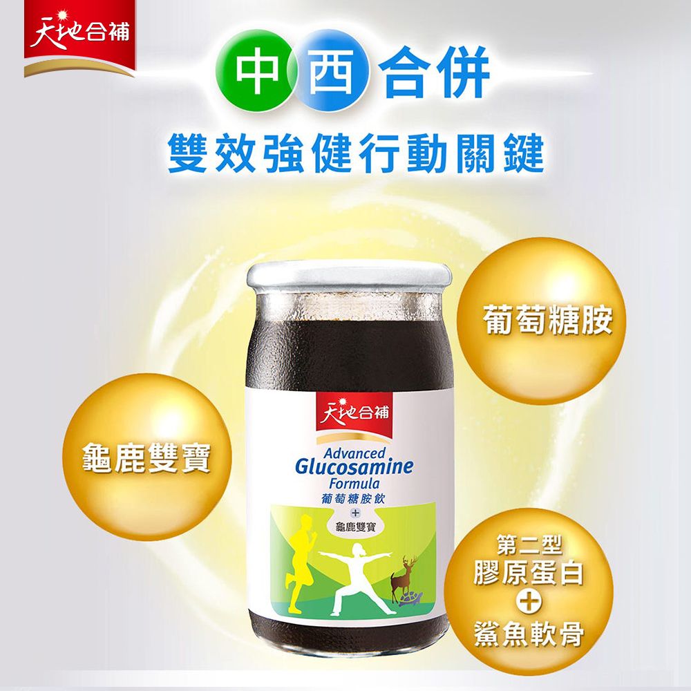 天地合補 葡萄糖胺飲(60mlx30入x2盒)