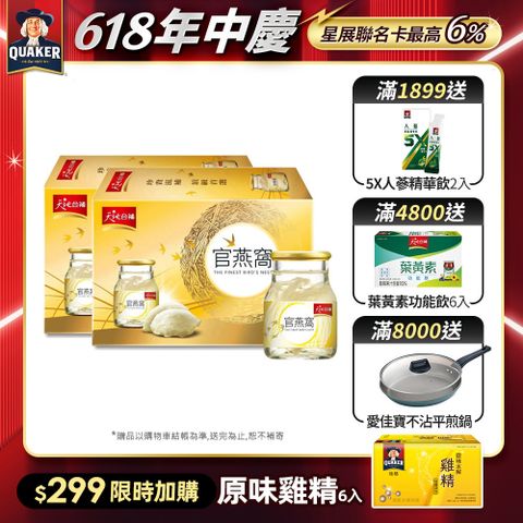 天地合補 官燕窩(70gx6瓶x2盒)