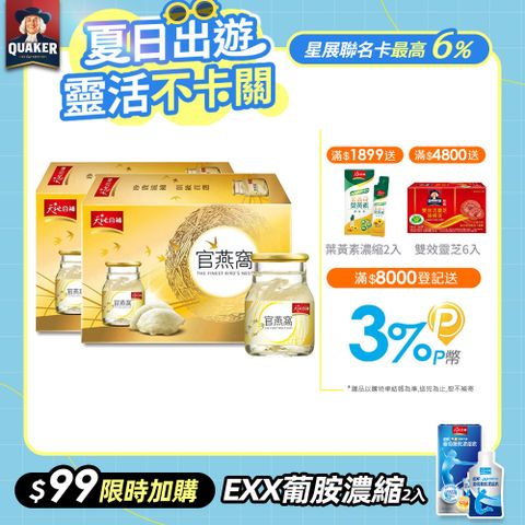 【天地合補 】 官燕窩(70g x6瓶/盒) x2盒