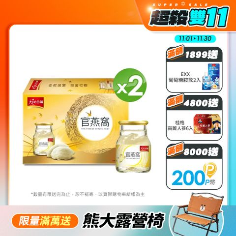 【天地合補 】 官燕窩(70g x6瓶/盒) x2盒