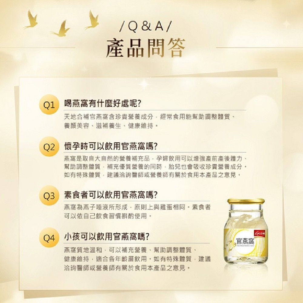 天地合補 官燕窩(70gx6瓶x2盒)