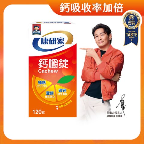 桂格康研家 鈣嚼錠(熱帶水果風味)120顆/盒