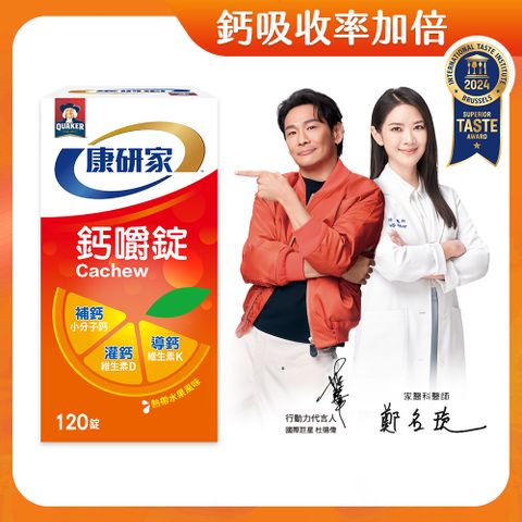 桂格康研家 鈣嚼錠(熱帶水果風味)120顆/盒