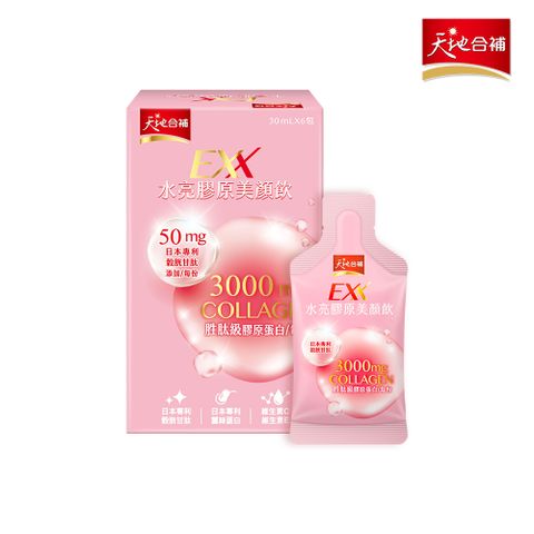 天地合補EXX 水亮膠原美顏飲30mlx6入(膠原蛋白飲)