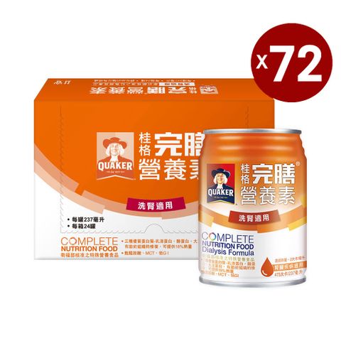 Quaker 桂格 完膳營養素-洗腎病患適用配方(237mlx24入x3箱)