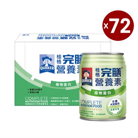 Quaker 桂格 完膳營養素-植物蛋白配方(250mlx24入x3箱)