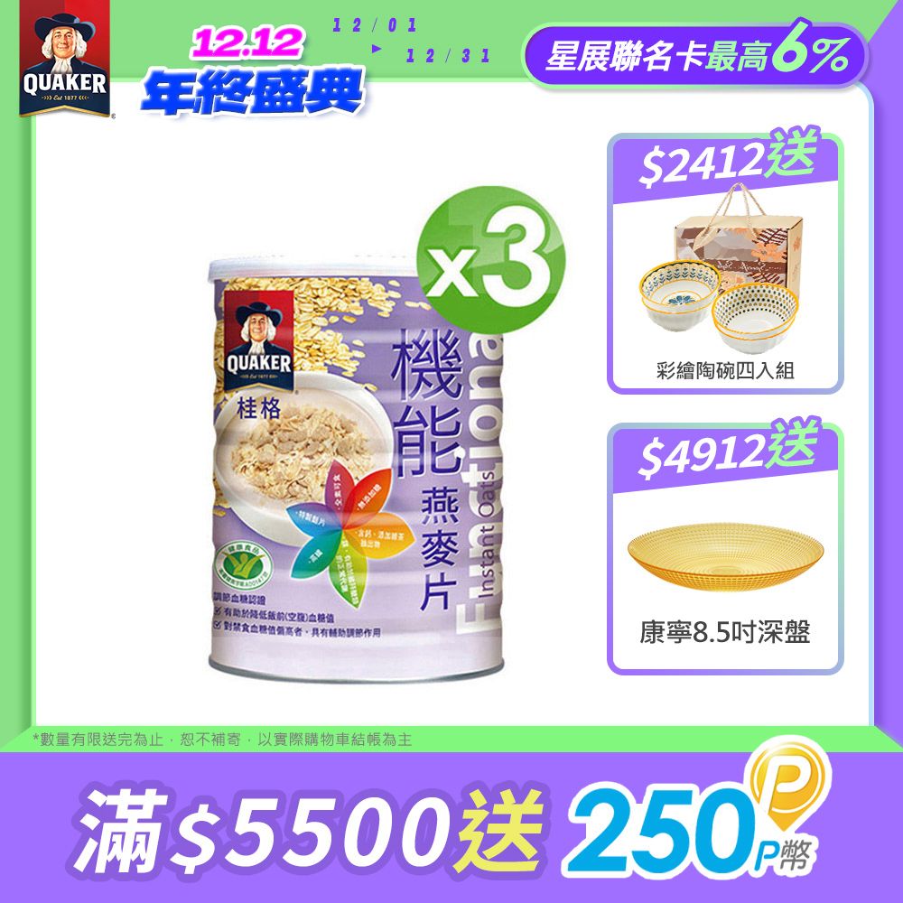 Quaker 桂格 完膳機能燕麥片(700gx3罐)