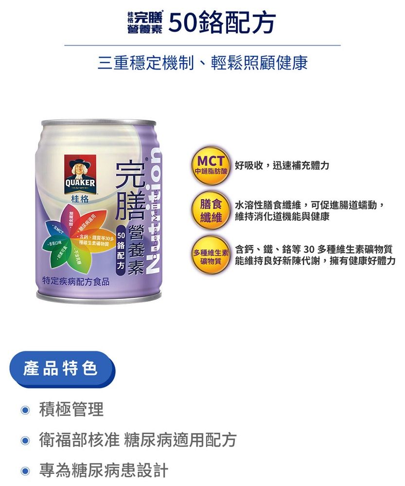 Quaker 桂格 完膳營養素-50鉻配方(250mlx24入x3箱+8入)