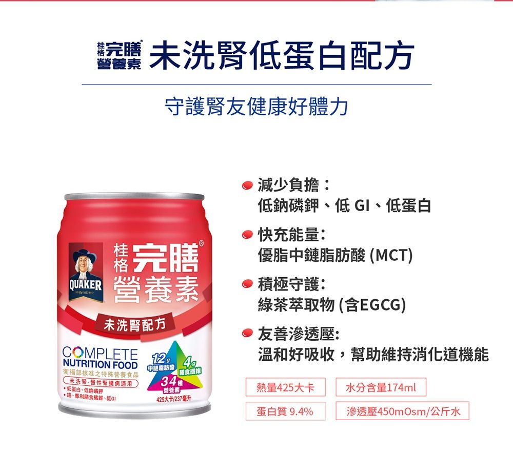 Quaker 桂格 完膳營養素-未洗腎病患適用配方(237ml24入x3箱)