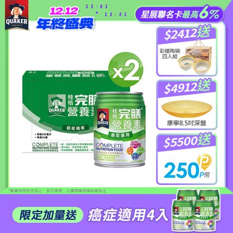 Quaker 桂格 完膳營養素 癌症適用(250mlx24入x2箱)