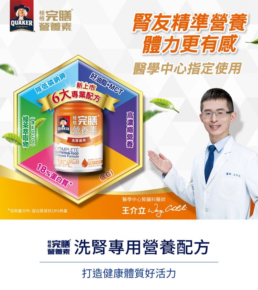 Quaker 桂格 完膳營養素-洗腎病患適用配方(237mlx24入)