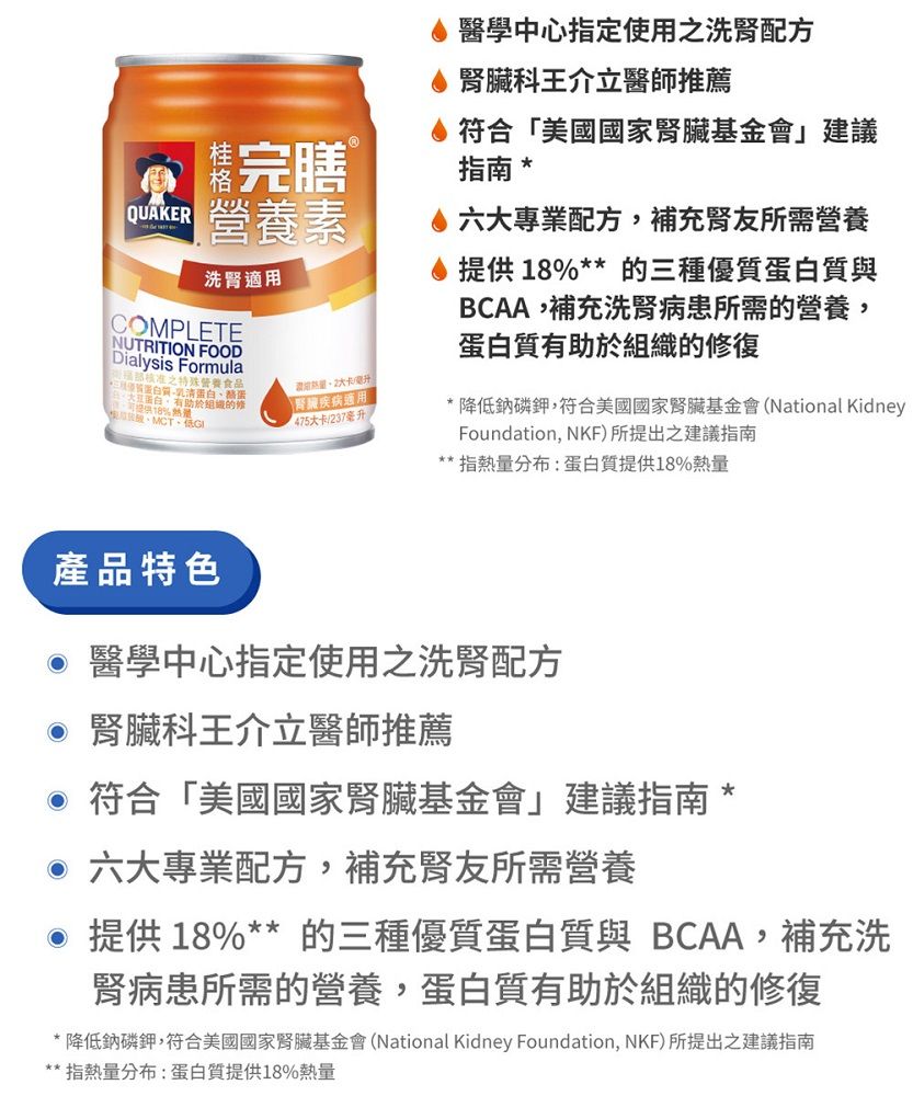 Quaker 桂格 完膳營養素-洗腎病患適用配方(237mlx24入)