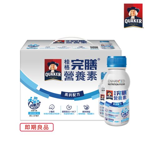 Quaker 桂格 完膳營養素-高鈣配方(香草低糖少甜)(237mlx6入)禮盒