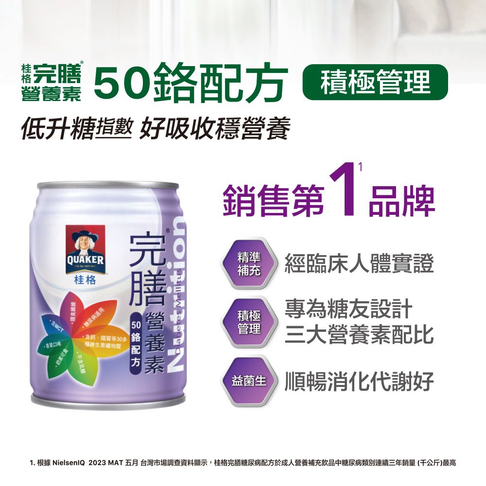 Quaker 桂格 完膳營養素-50鉻配方(250mlx8入)