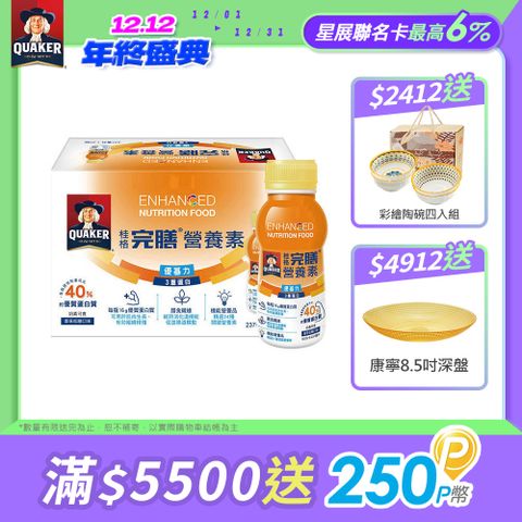 Quaker 桂格 完膳營養素 優基力3重蛋白(237mlx24入)