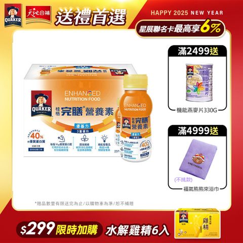 Quaker 桂格 完膳營養素 優基力3重蛋白(237mlx24入)