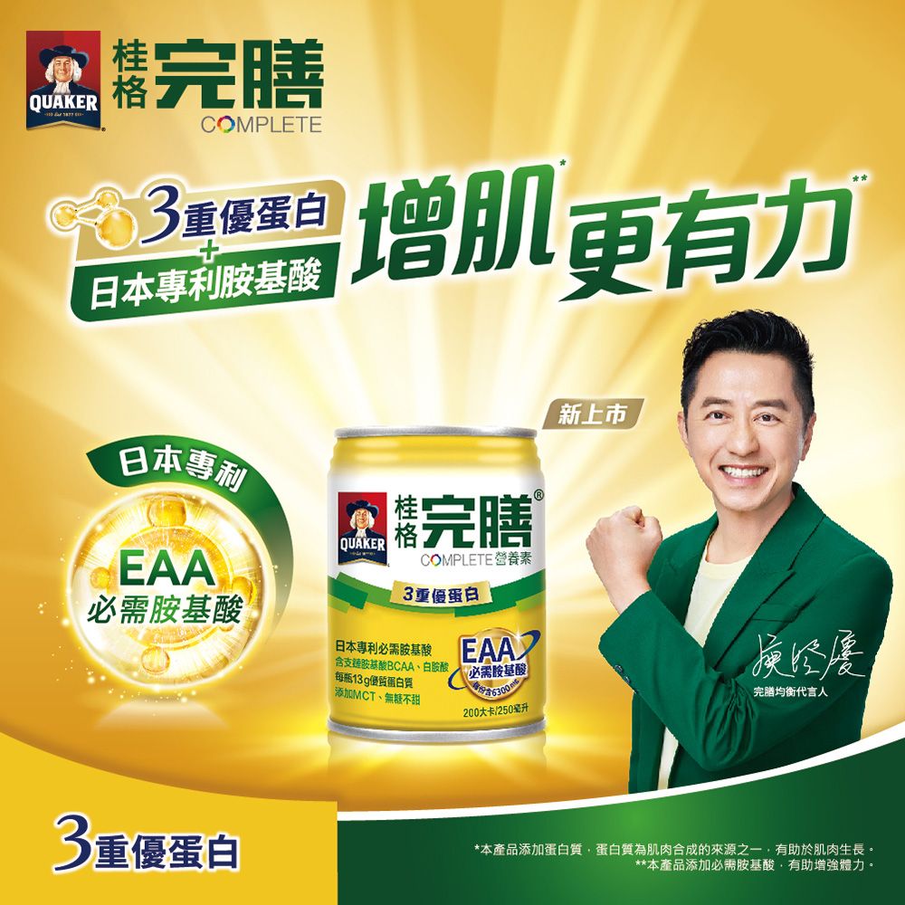 Quaker 桂格 完膳營養素 3重優蛋白禮盒(250mlx6入)