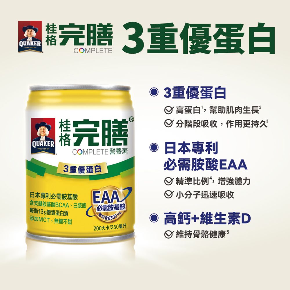 Quaker 桂格 完膳營養素 3重優蛋白禮盒(250mlx6入)