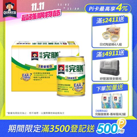 Quaker 桂格 完膳營養素 3重優蛋白(250mlx24入)