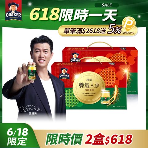 【桂格】養氣人蔘42ml x10瓶x2盒