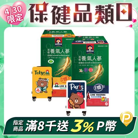 Quaker 桂格 無加糖/養氣人蔘滋補液任選(60mlx94入) 內附行李箱