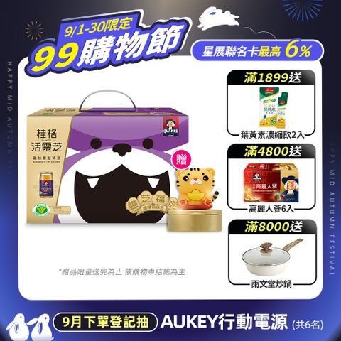 桂格 活靈芝滋補液(60ml×19入) (2025中元限定包裝)