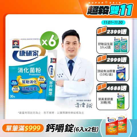 桂格康研家 消化菌粉(2.5g x 30入)x6