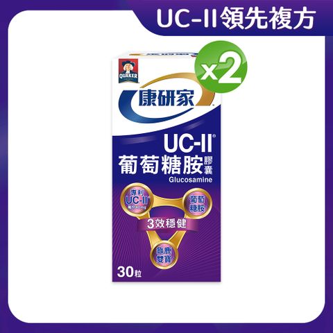 桂格康研家 UC-II®葡萄糖胺膠囊30顆/瓶x2