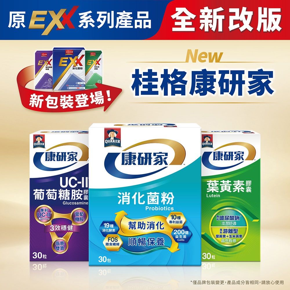 桂格康研家 UC-II葡萄糖胺膠囊(30顆x3瓶)