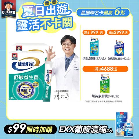 桂格康研家 舒敏益生菌(2.5g x 30入 x 2盒)