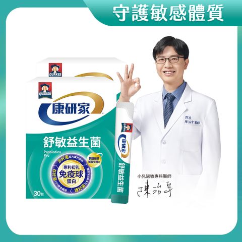桂格康研家 舒敏益生菌(2.5g x 30入 x 2盒)