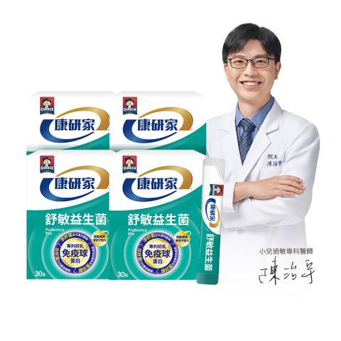 桂格康研家 舒敏益生菌(2.5gx30入x4盒)