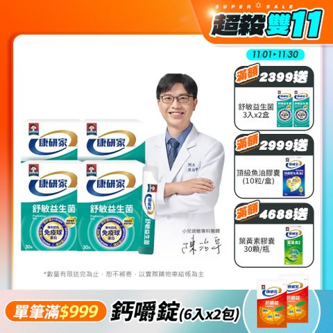 桂格康研家 舒敏益生菌(2.5g x 30入 x 4盒)