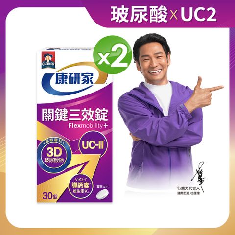 桂格康研家 關鍵三效錠(30顆x2盒)
