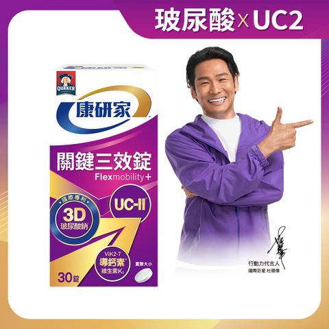 桂格康研家 關鍵三效錠(30顆/盒)