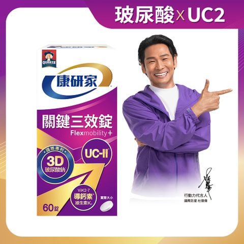 桂格康研家 關鍵三效錠(60顆/盒)