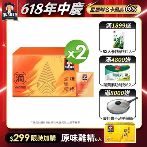 【QUAKER 桂格】滴雞精 52ml×36包x2盒