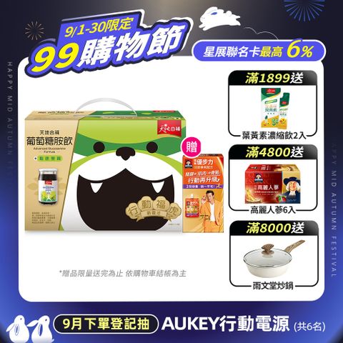 天地合補 葡萄糖胺飲(60mlx18瓶)內附贈優步力乙包(2025中元限定包裝)
