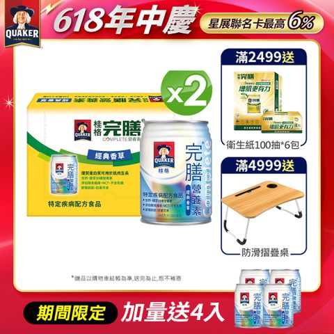 《桂格》完膳營養素-香草(250mlx24入x2箱)