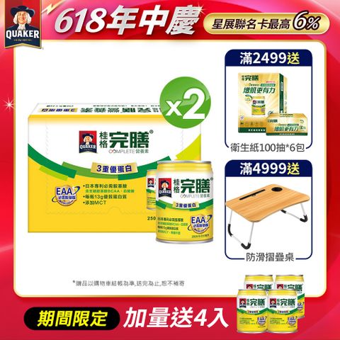 《桂格》完膳營養素-3重優蛋白(250ml×24入x2箱)