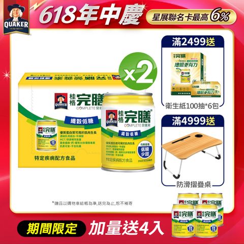 《桂格》完膳營養素-纖穀口味(250mlx24入x2箱)
