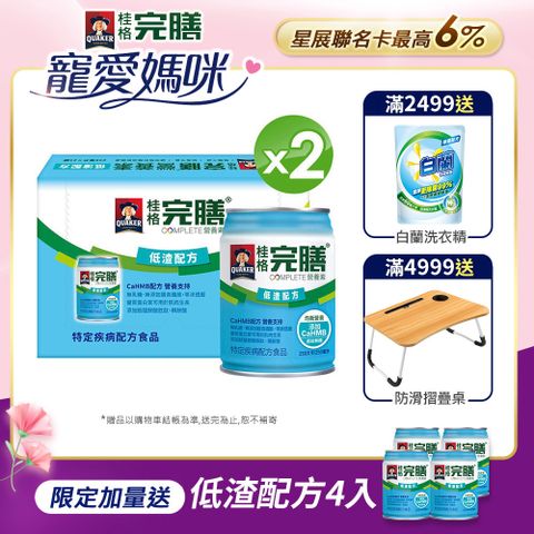 Quaker 桂格 完膳營養素 低渣配方(250mlx24入x2箱)