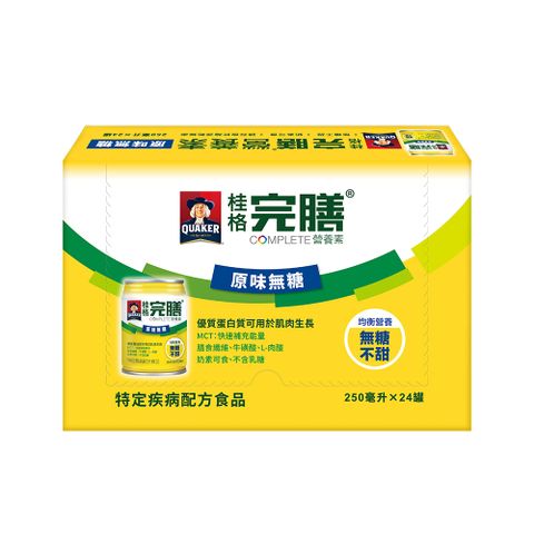 《桂格》完膳營養素-原味無糖不甜(250ml×24入×3箱)