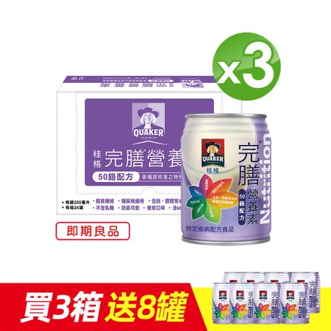 Quaker 桂格 完膳營養素-50鉻配方(250mlx24入x3箱)