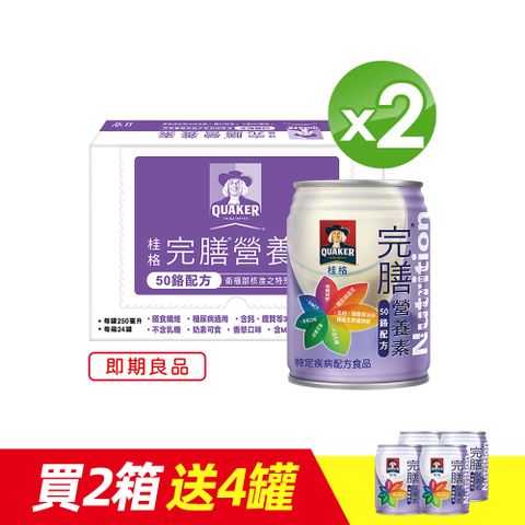 Quaker 桂格 完膳營養素-50鉻配方(250mlx24入x2箱)